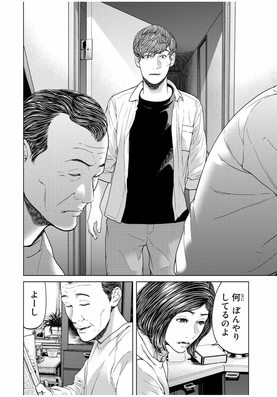 人間消失 第15.3話 - Page 1