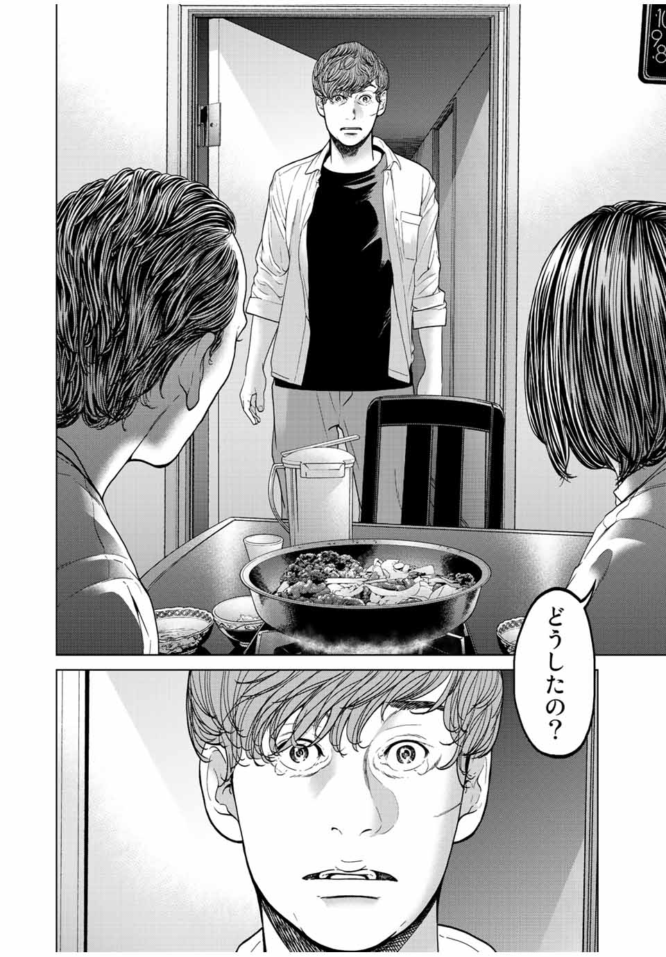 人間消失 第15.3話 - Page 3