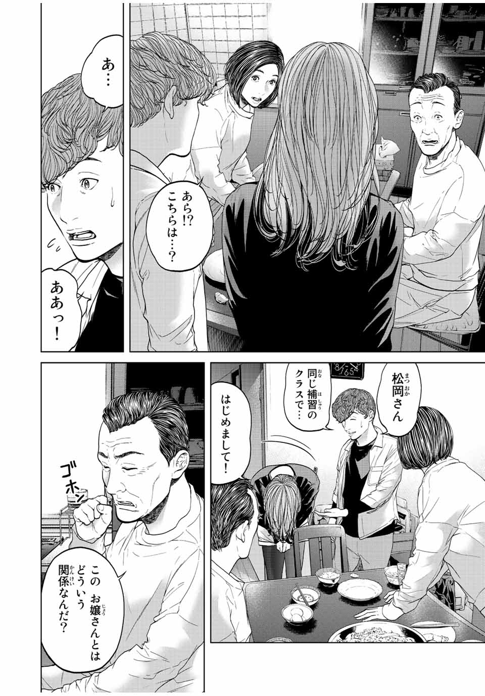 人間消失 第15.3話 - Page 7