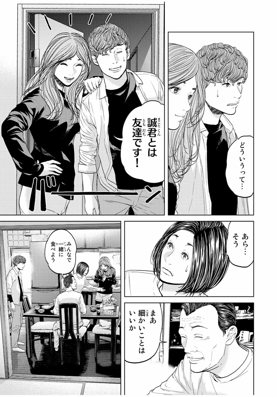 人間消失 第15.3話 - Page 8