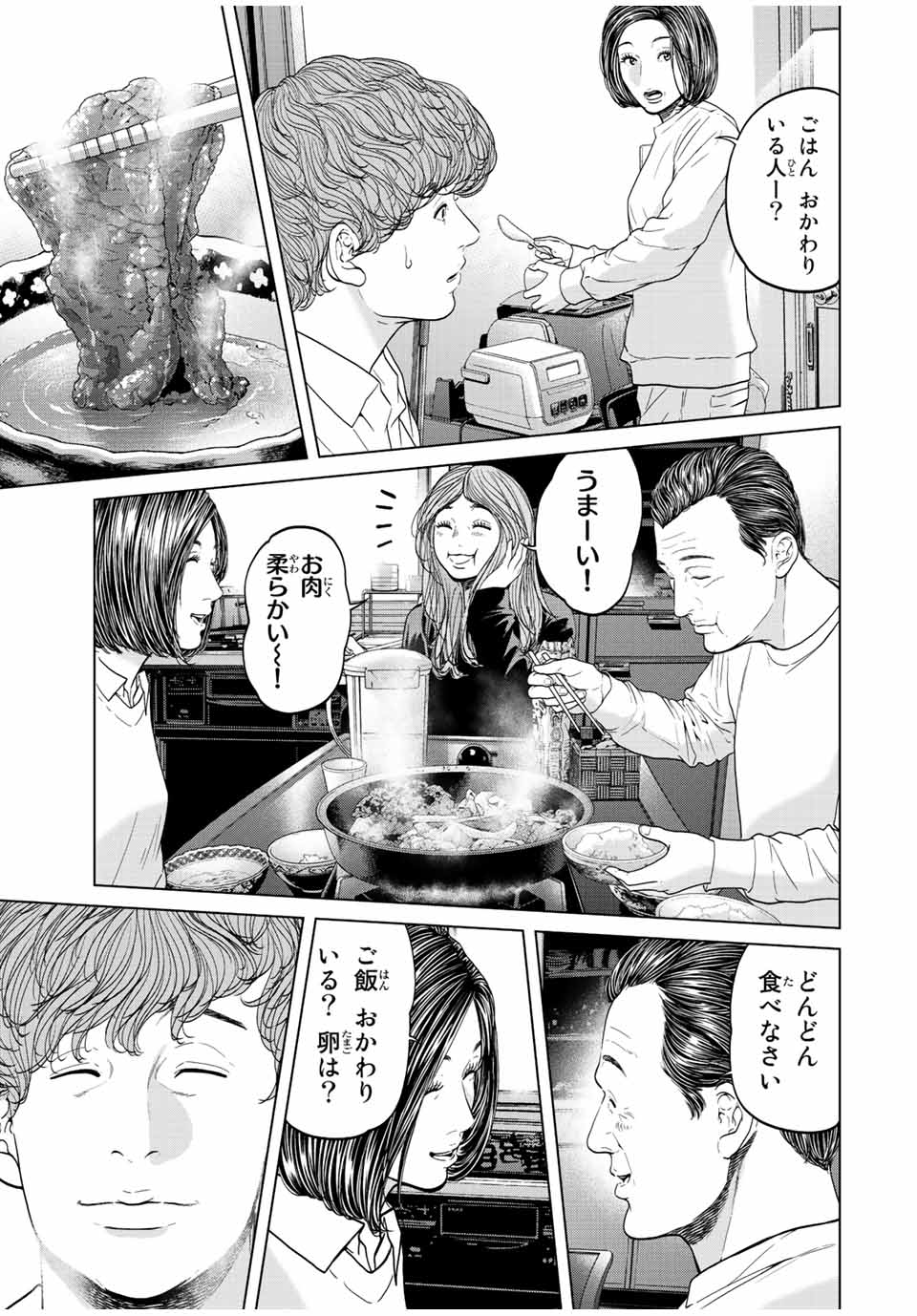 人間消失 第15.3話 - Page 10