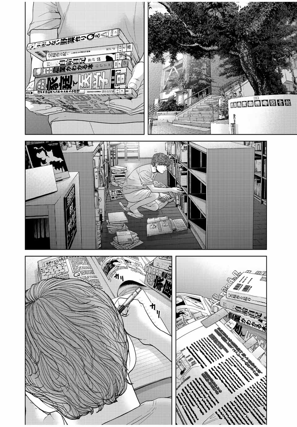 人間消失 第16.1話 - Page 4