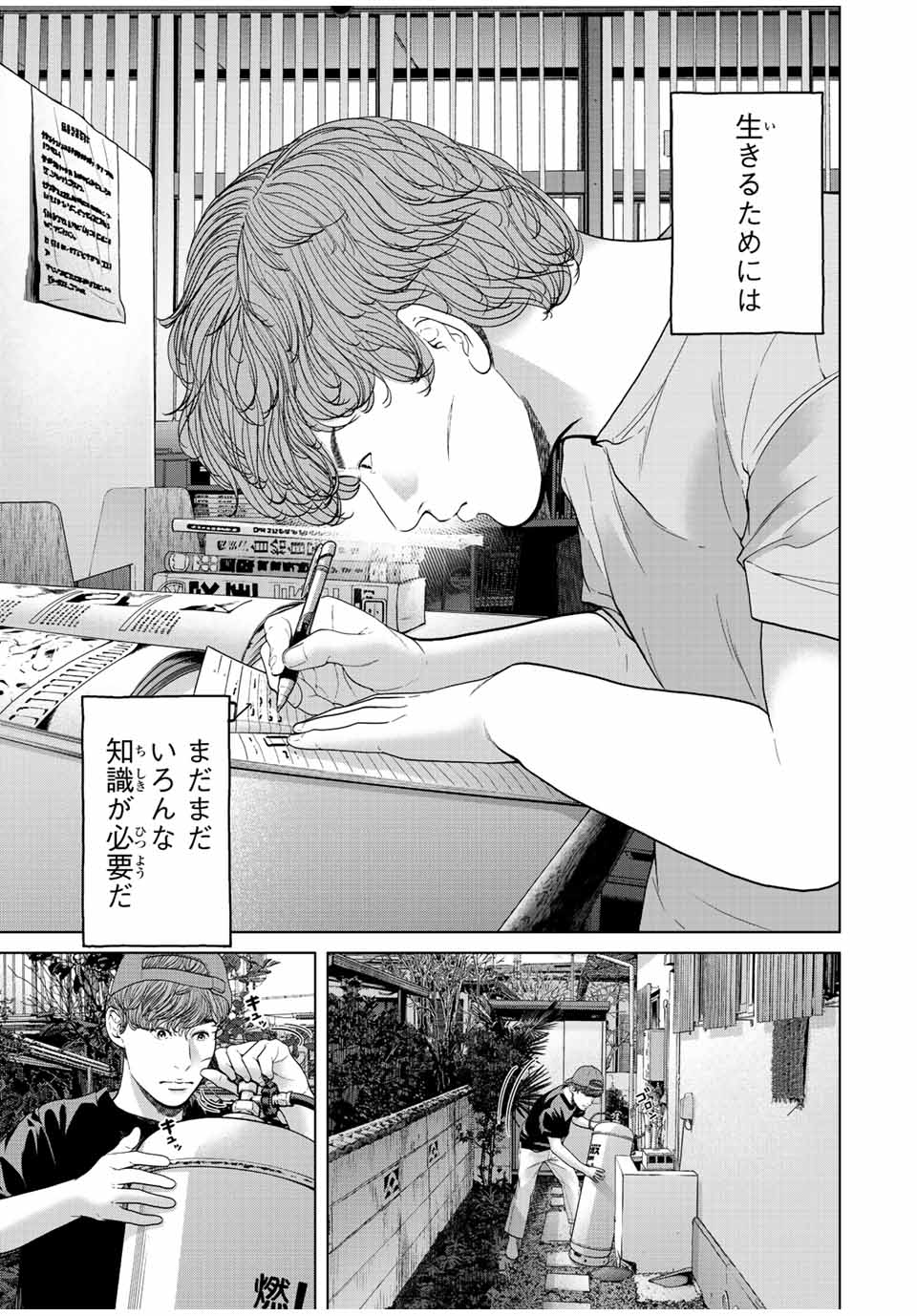 人間消失 第16.1話 - Page 5