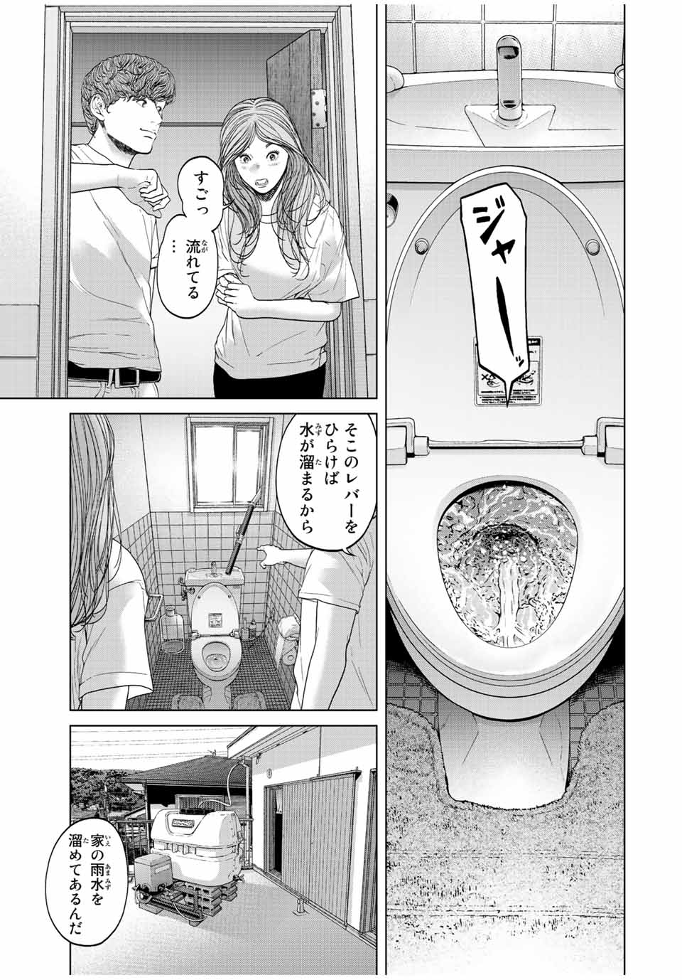 人間消失 第16.1話 - Page 7