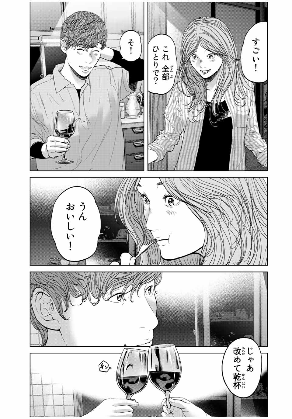 人間消失 第16.1話 - Page 9