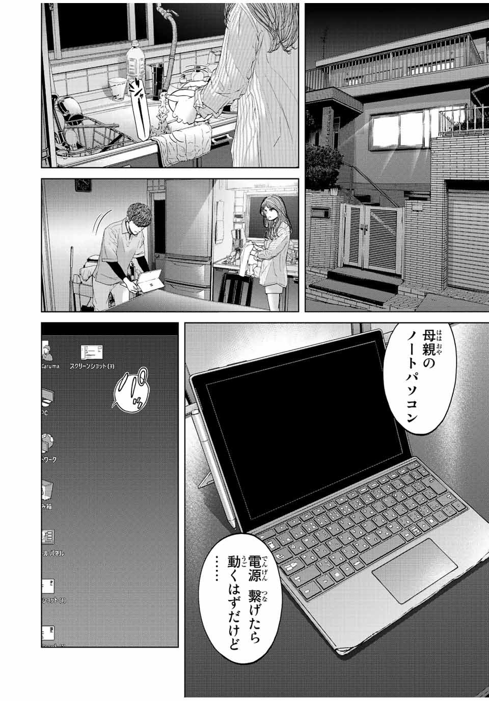 人間消失 第16.2話 - Page 1