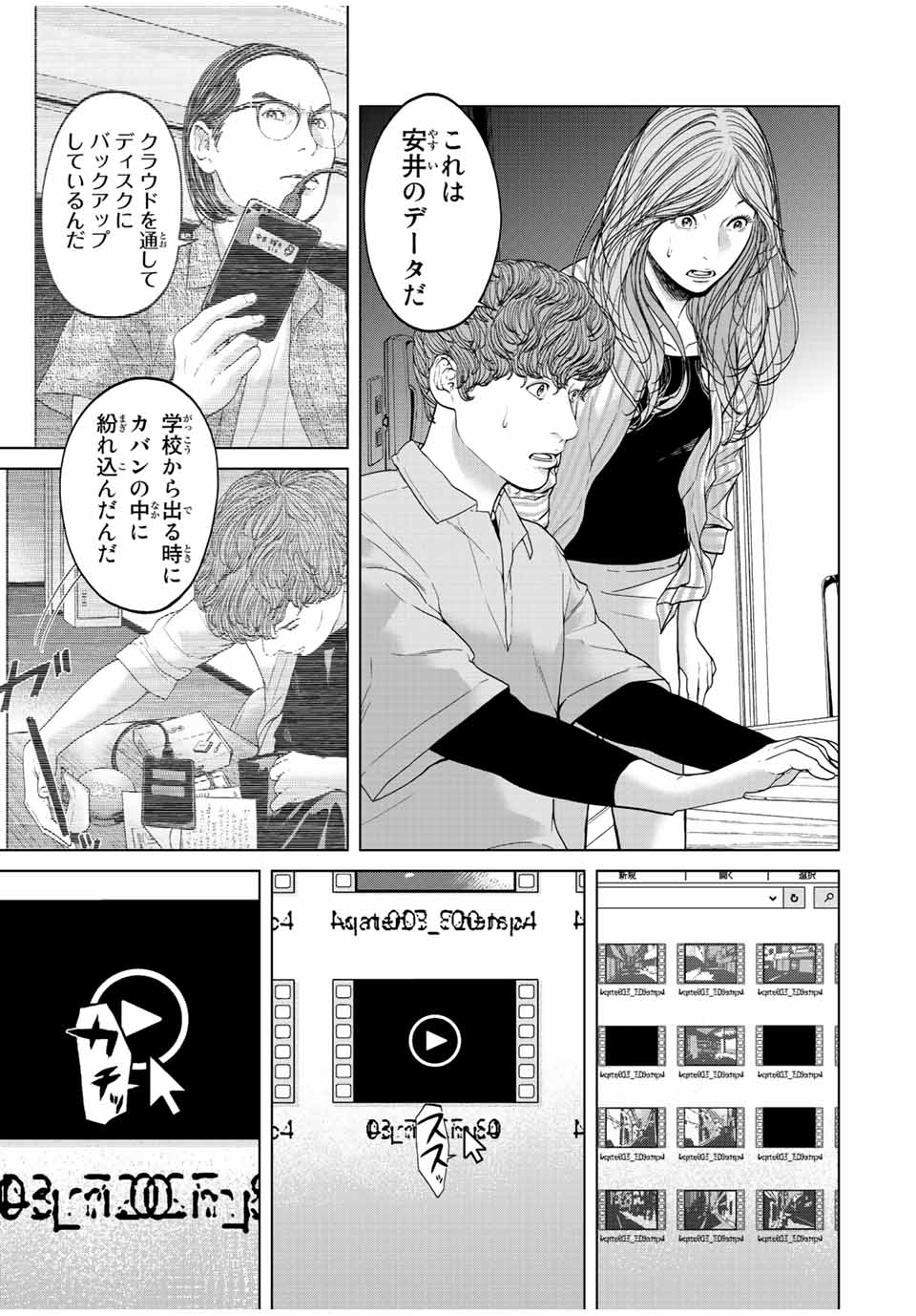 人間消失 第16.2話 - Page 4