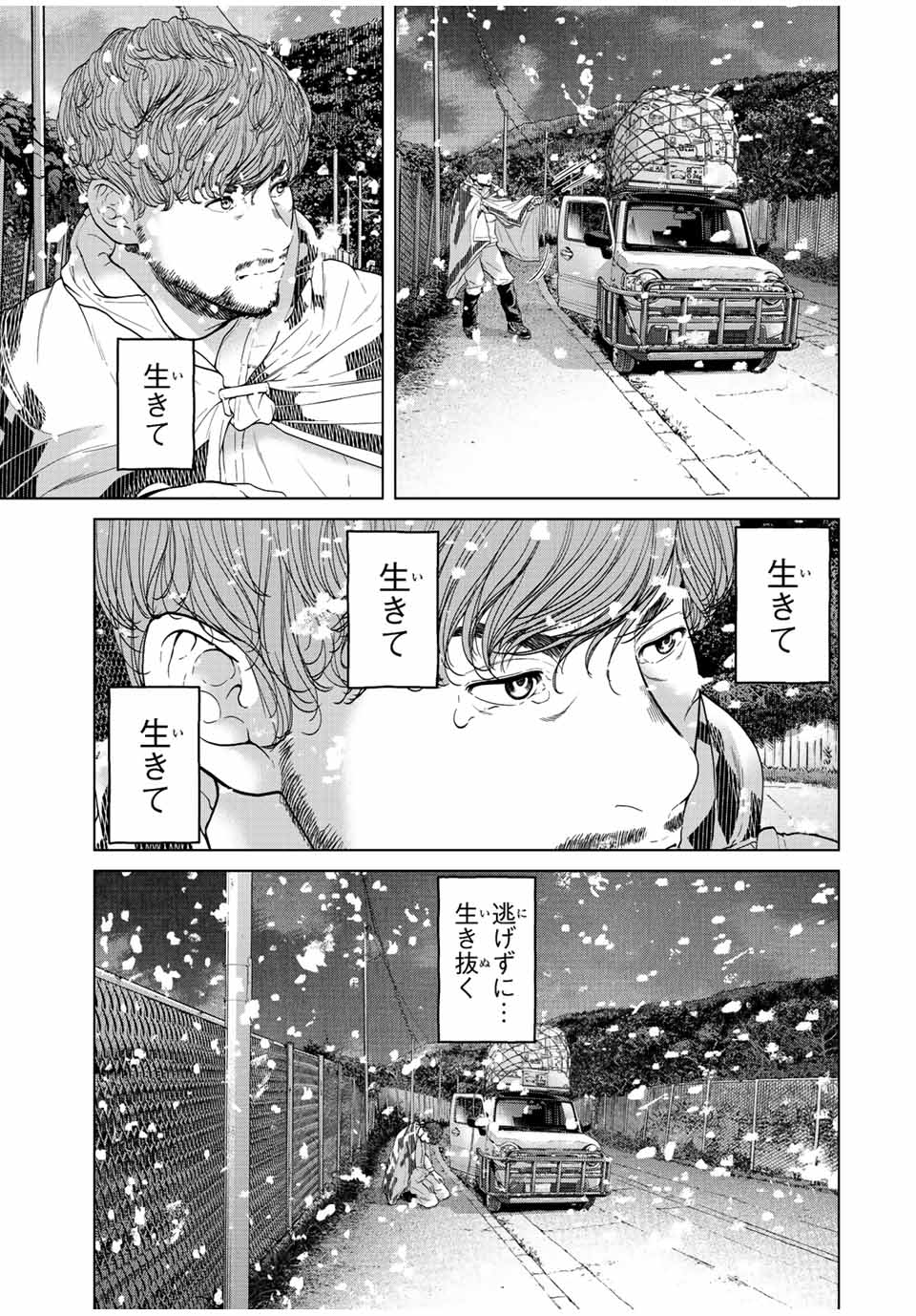 人間消失 第16.3話 - Page 5