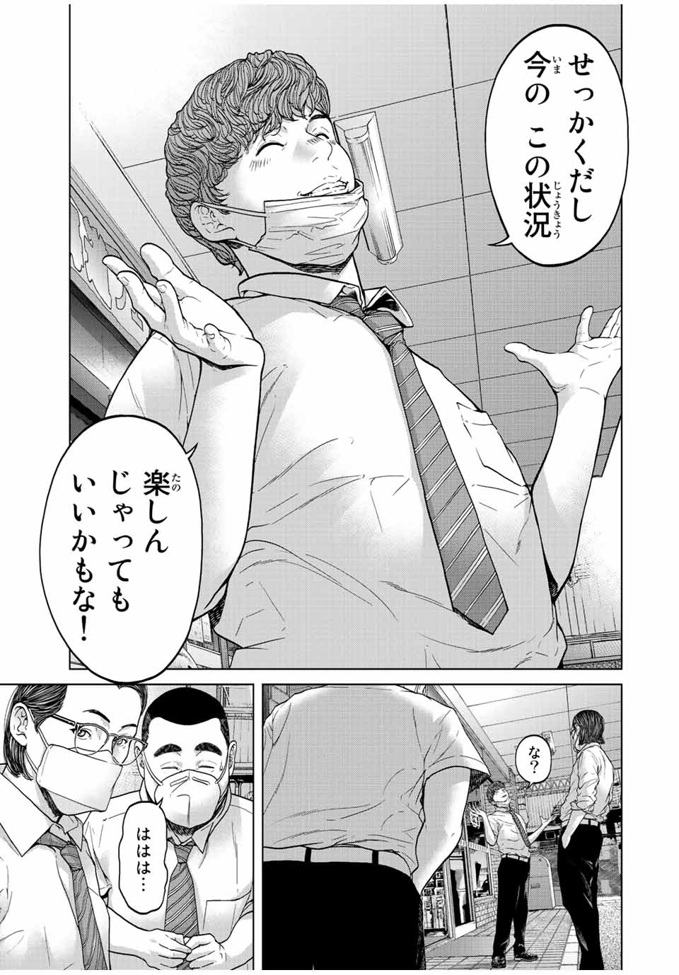 人間消失 第2.1話 - Page 1