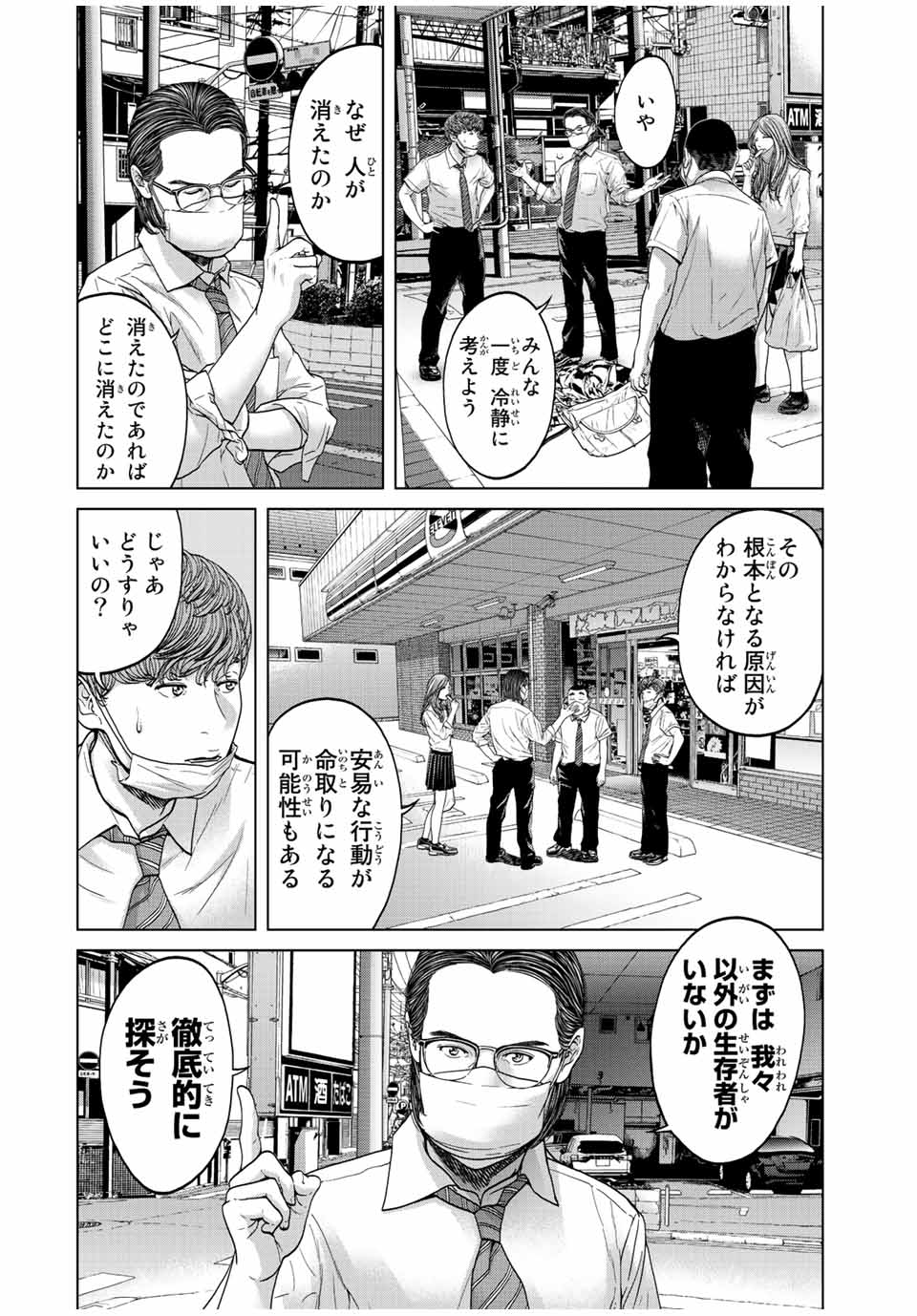 人間消失 第2.1話 - Page 2