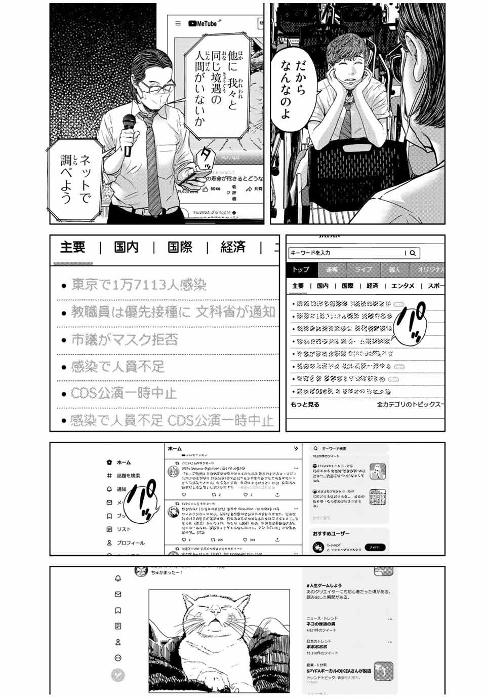 人間消失 第2.1話 - Page 13