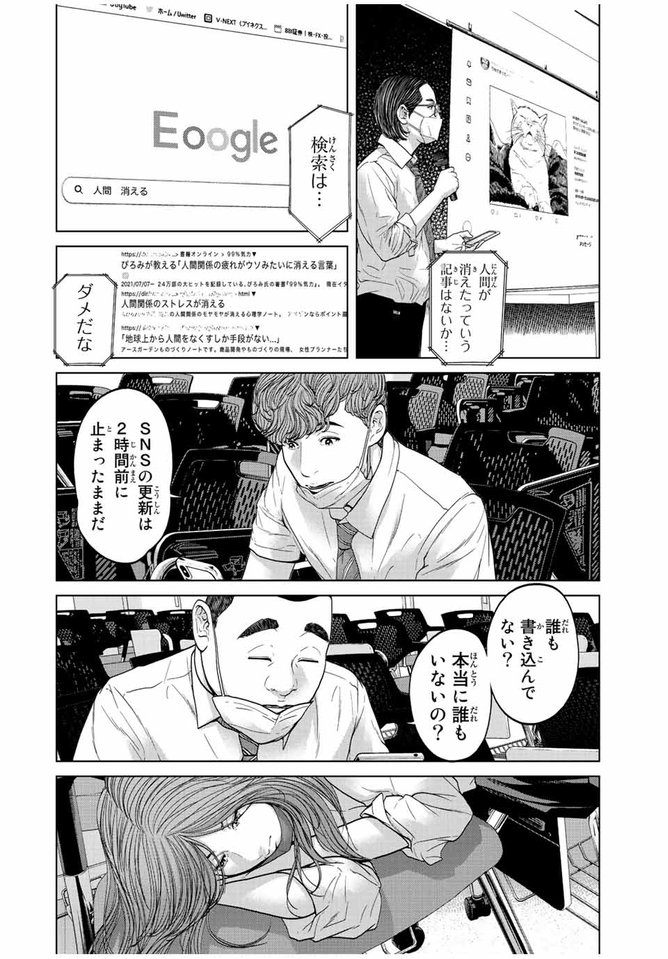 人間消失 第2.1話 - Page 14