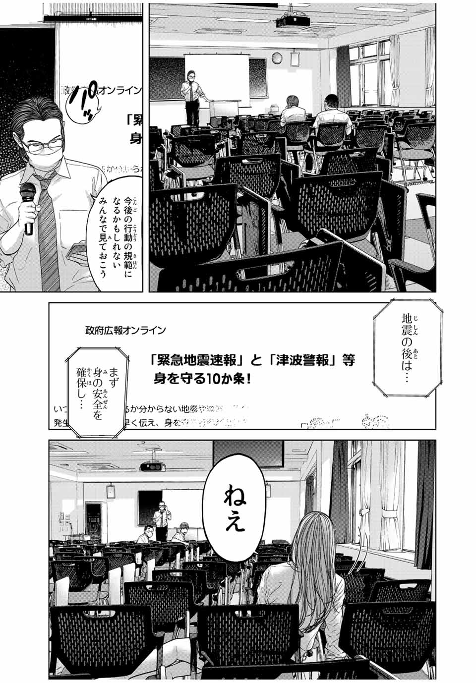 人間消失 第2.1話 - Page 15