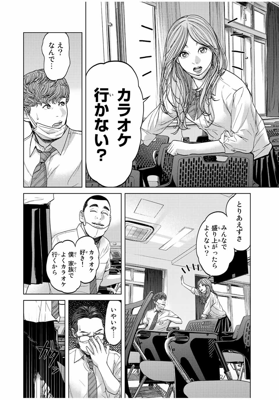 人間消失 第2.1話 - Page 16