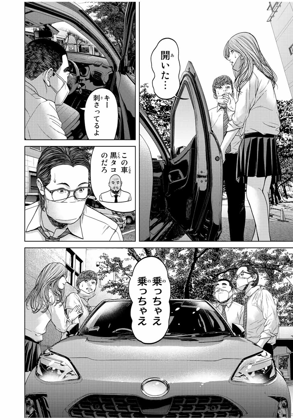 人間消失 第2.1話 - Page 20