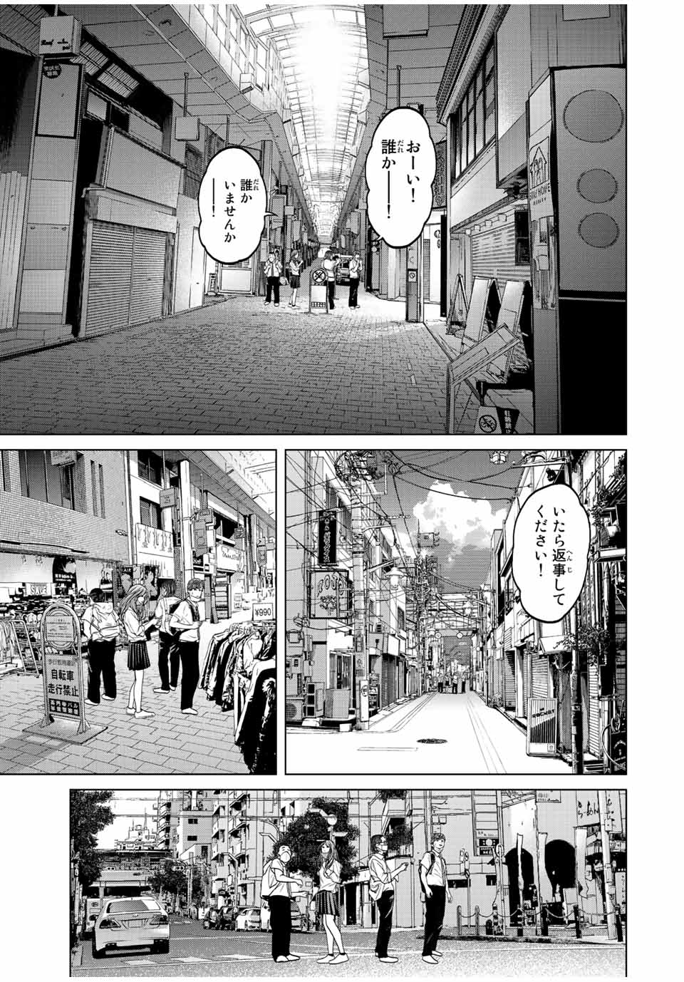 人間消失 第2.1話 - Page 3