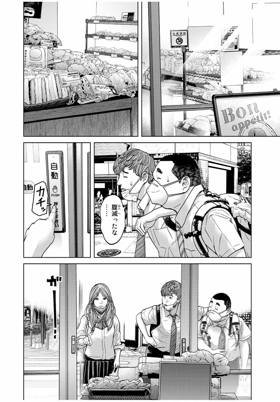 人間消失 第2.1話 - Page 6