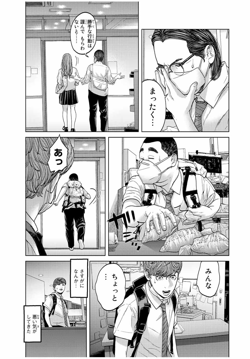 人間消失 第2.1話 - Page 9