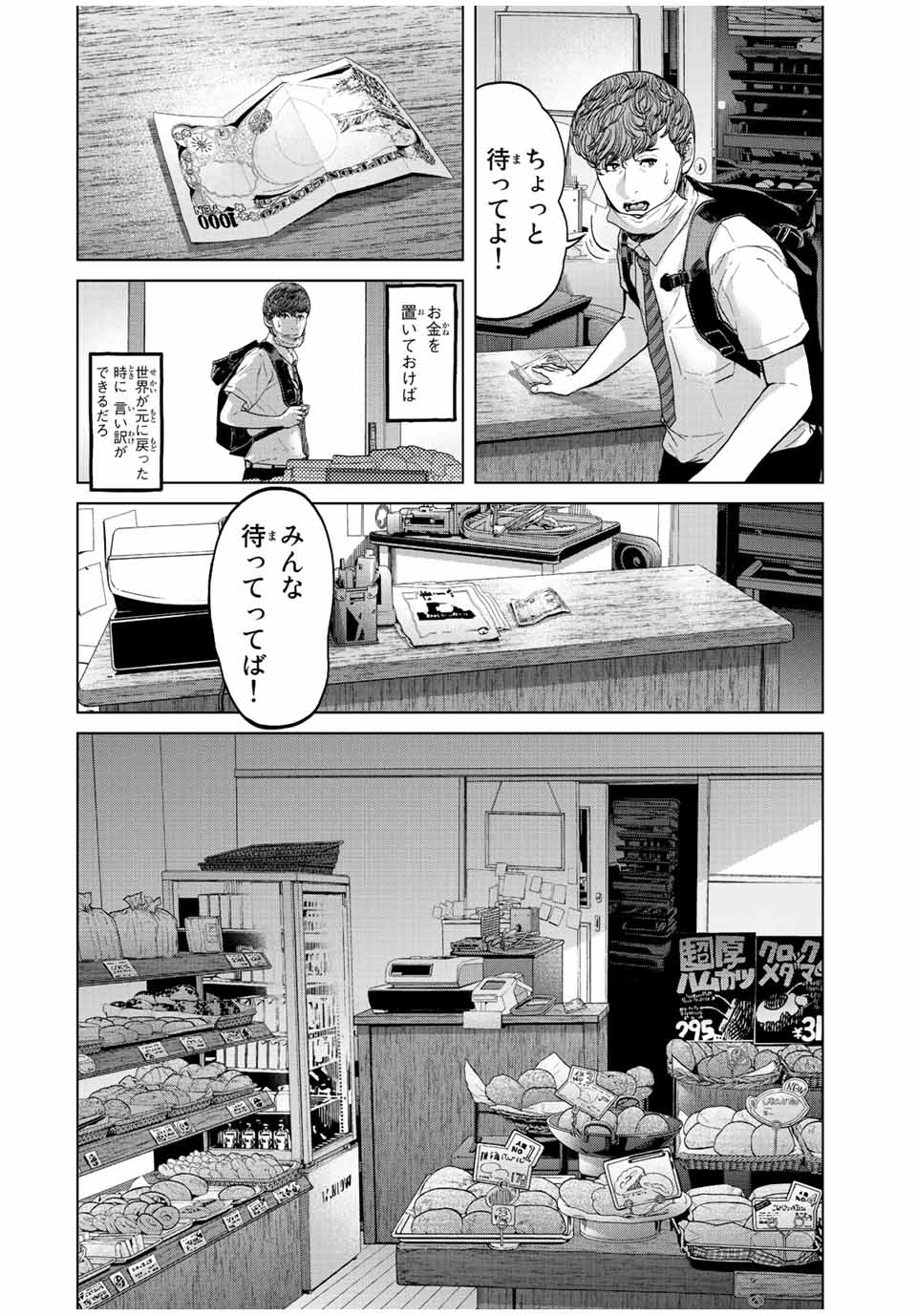 人間消失 第2.1話 - Page 10