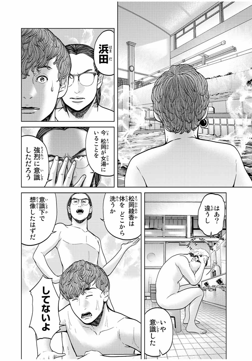 人間消失 第2.3話 - Page 1