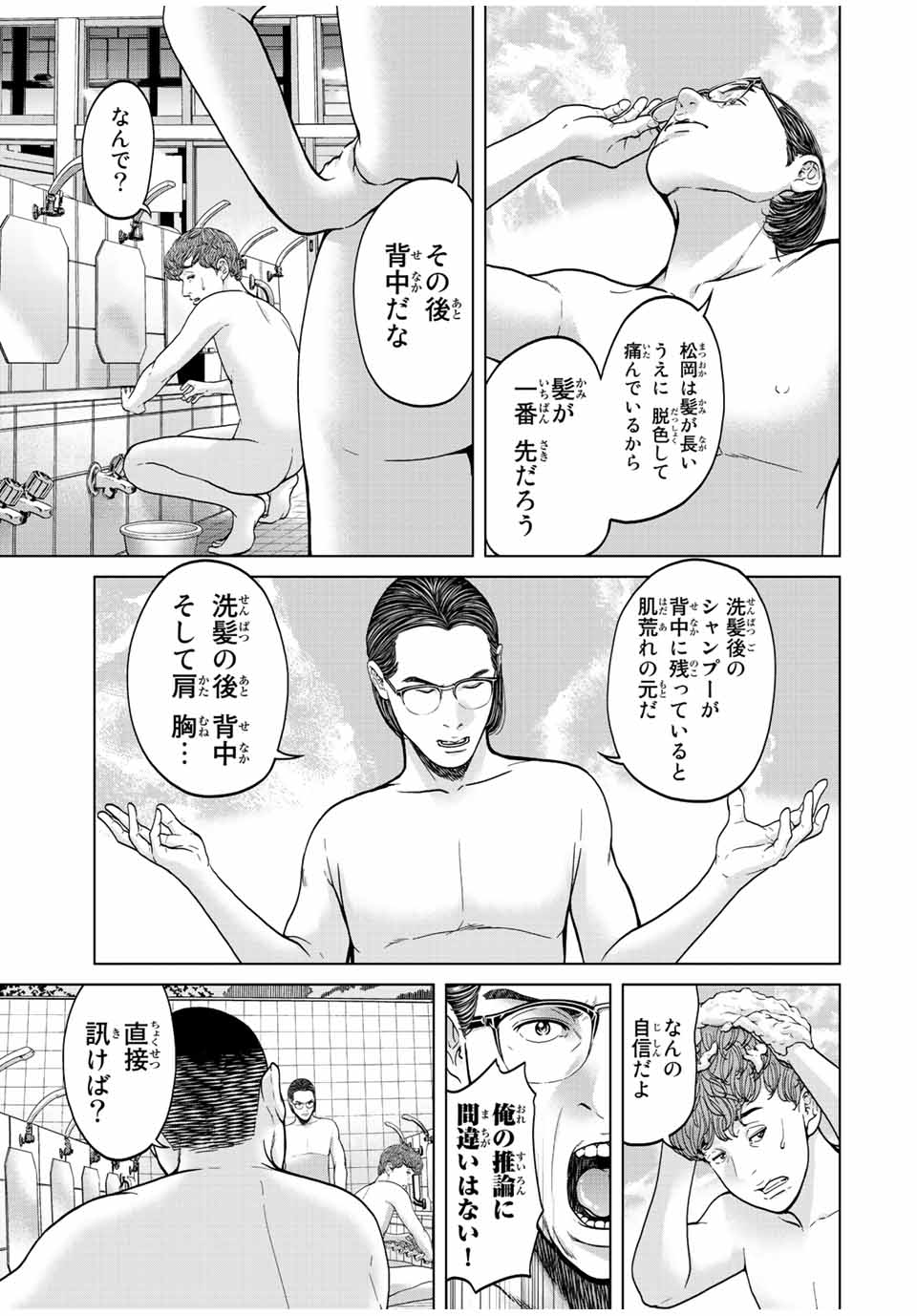 人間消失 第2.3話 - Page 2