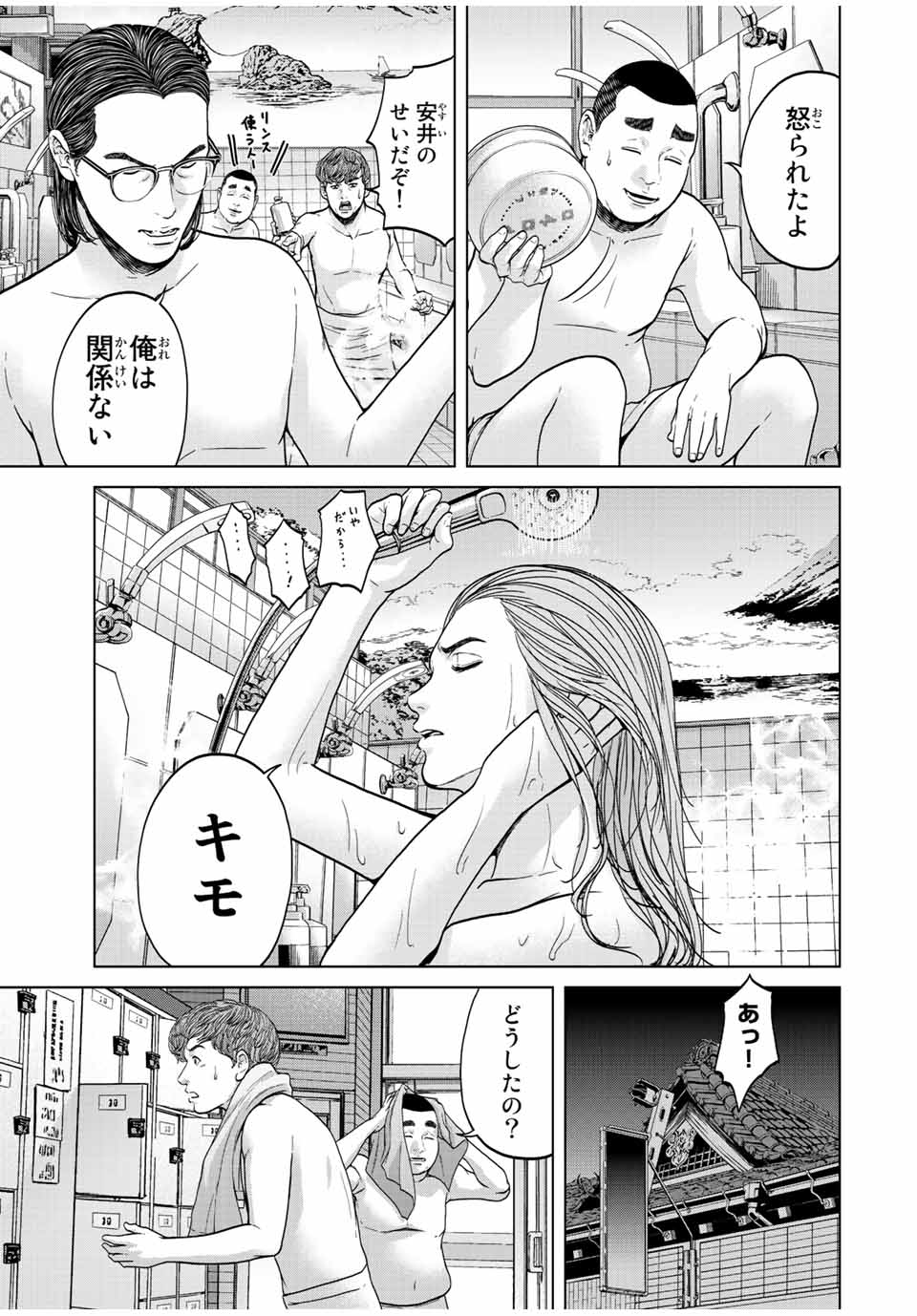 人間消失 第2.3話 - Page 4