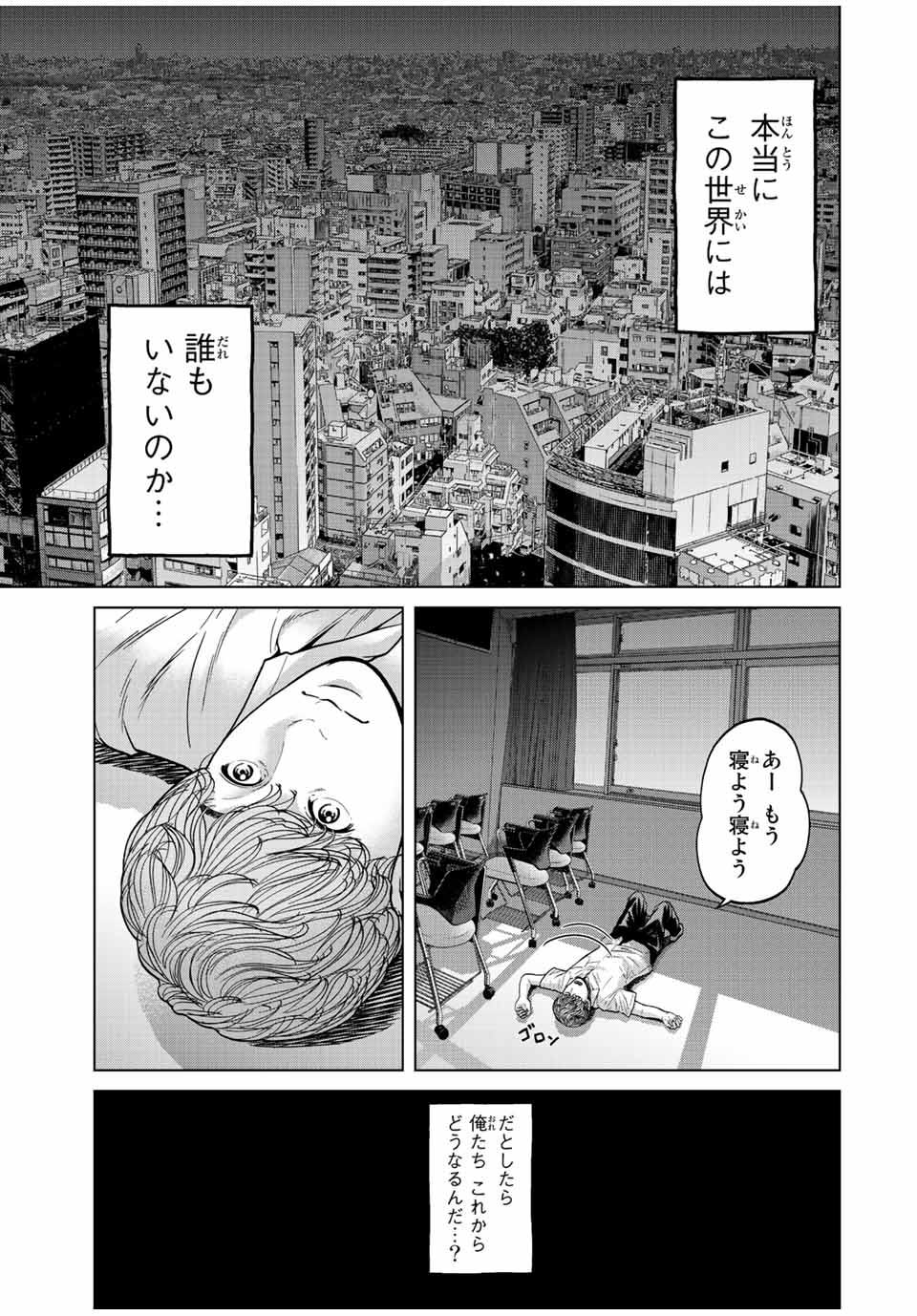 人間消失 第2.3話 - Page 10