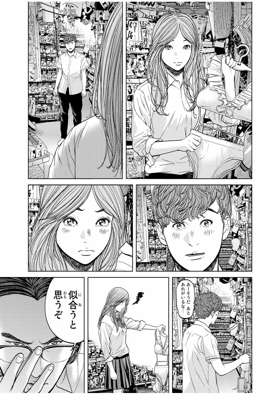 人間消失 第3.1話 - Page 11