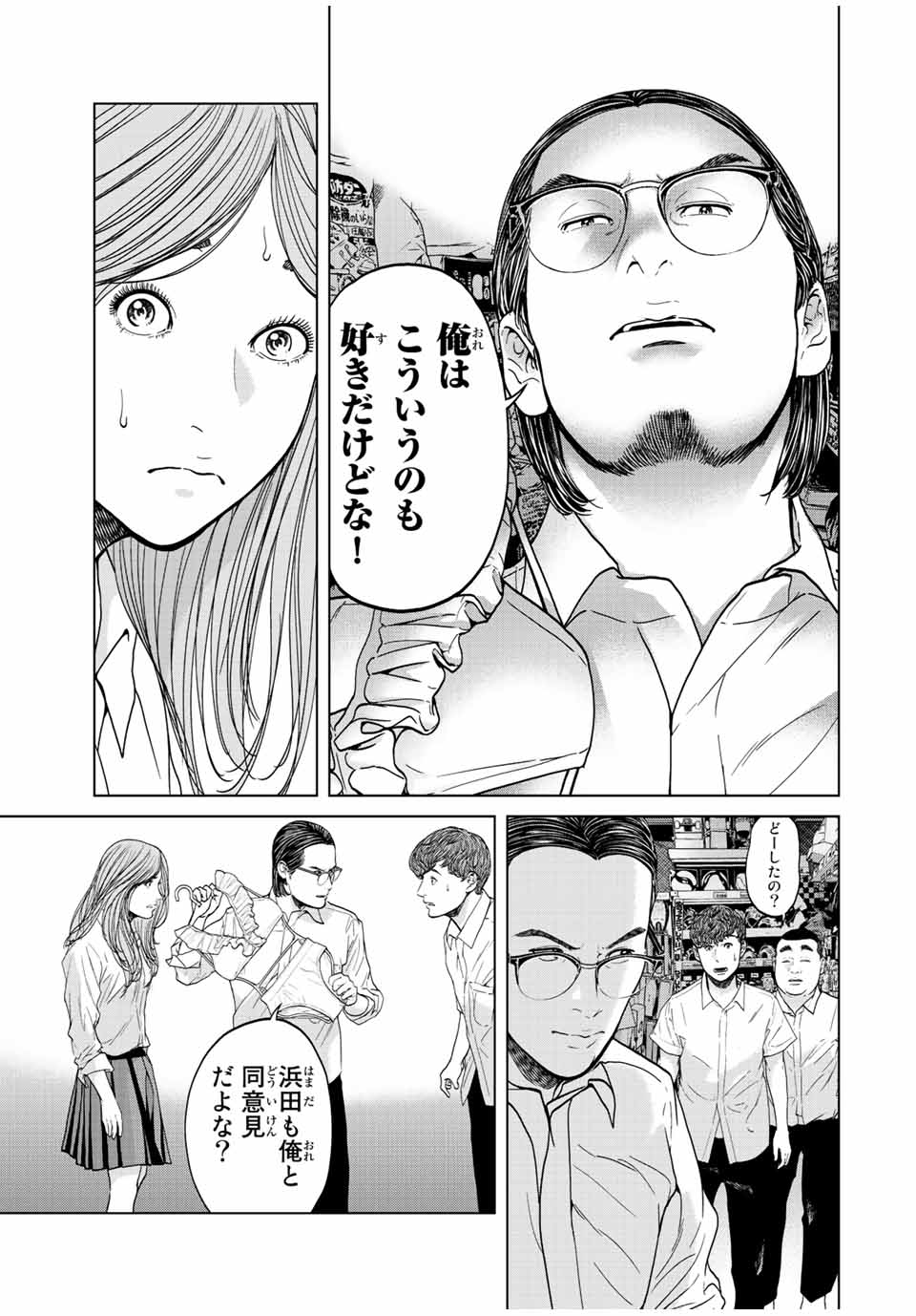 人間消失 第3.1話 - Page 13