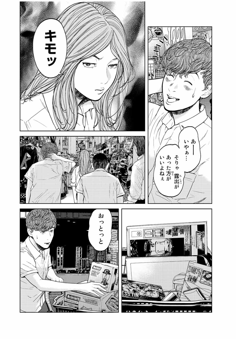 人間消失 第3.1話 - Page 14