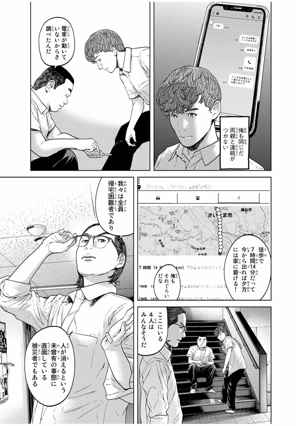 人間消失 第3.1話 - Page 3