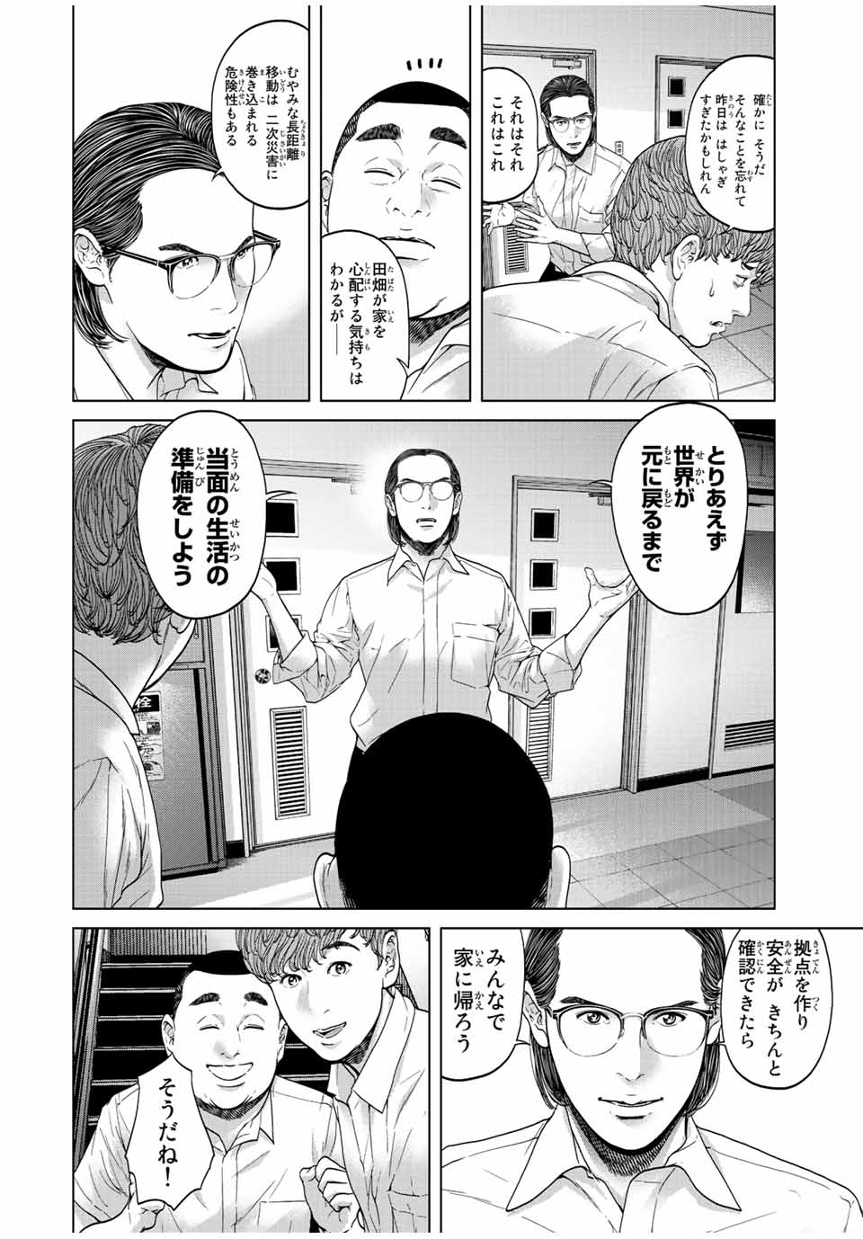 人間消失 第3.1話 - Page 4