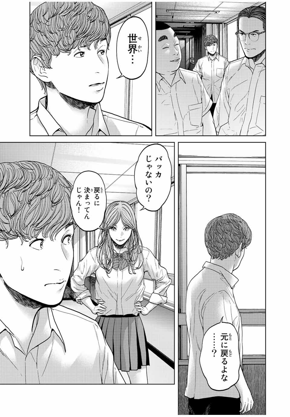 人間消失 第3.1話 - Page 5