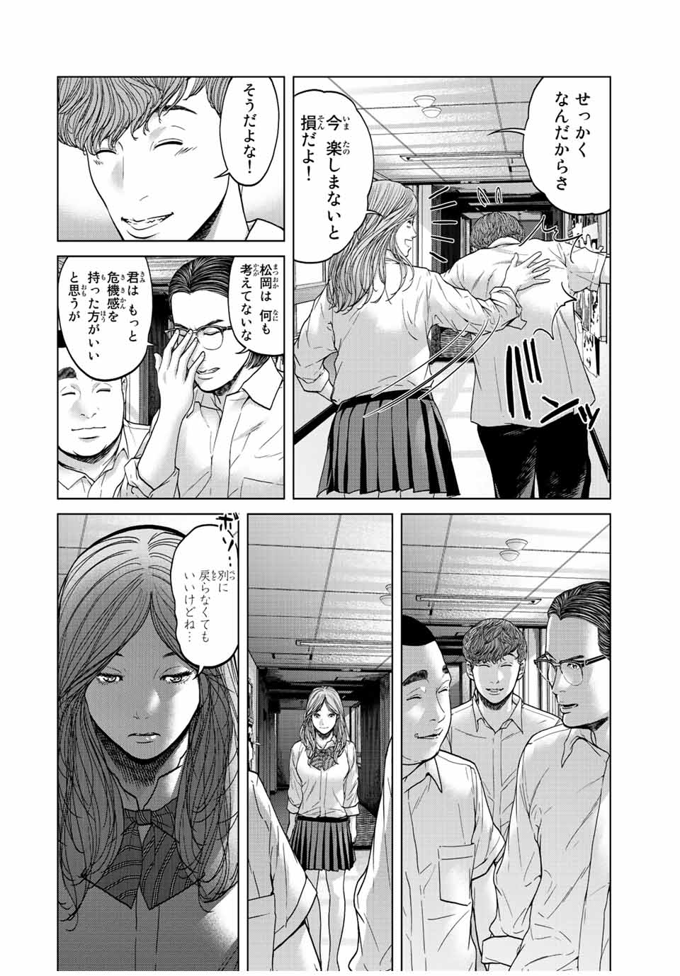 人間消失 第3.1話 - Page 6