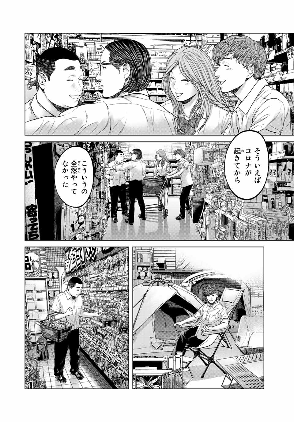 人間消失 第3.1話 - Page 8