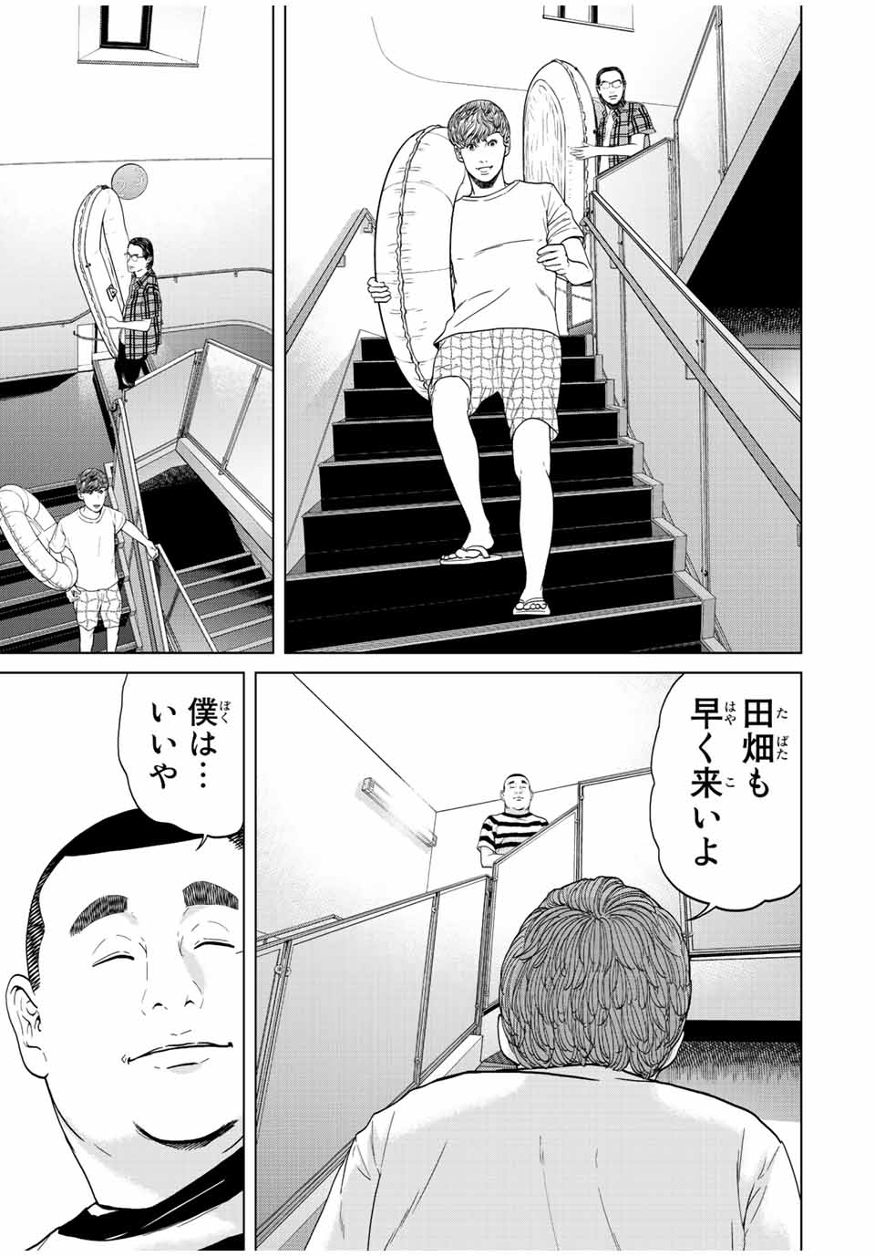 人間消失 第3.2話 - Page 7