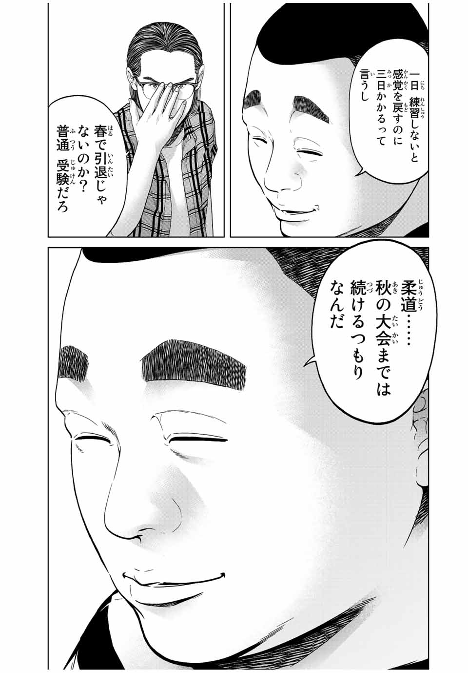 人間消失 第3.2話 - Page 9