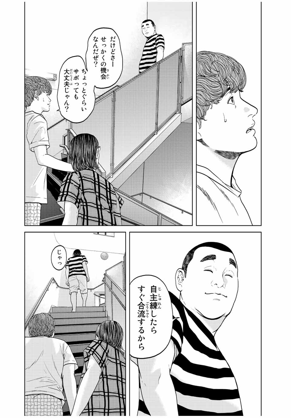 人間消失 第3.2話 - Page 10