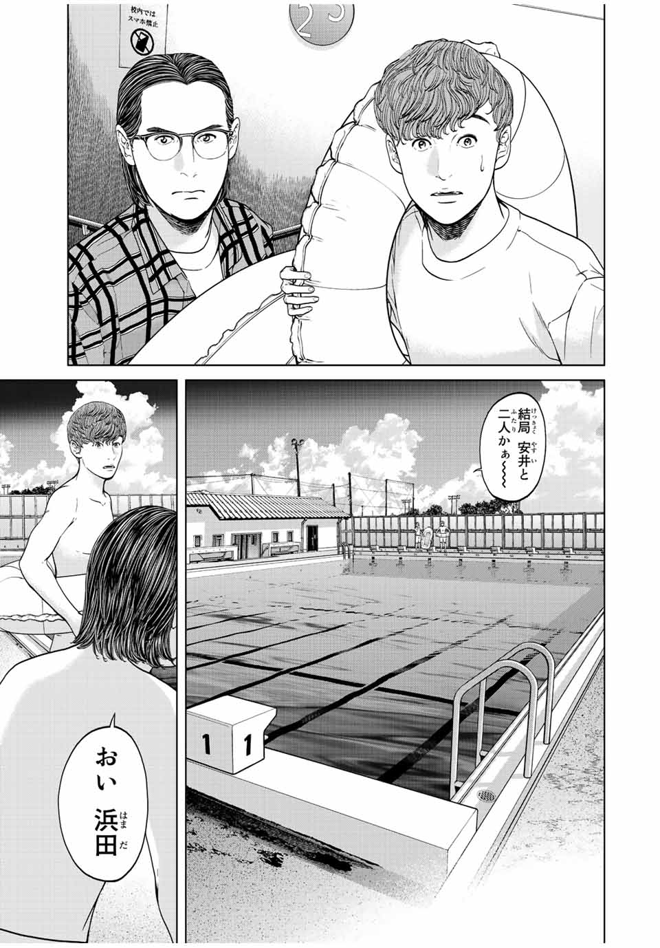 人間消失 第3.3話 - Page 1