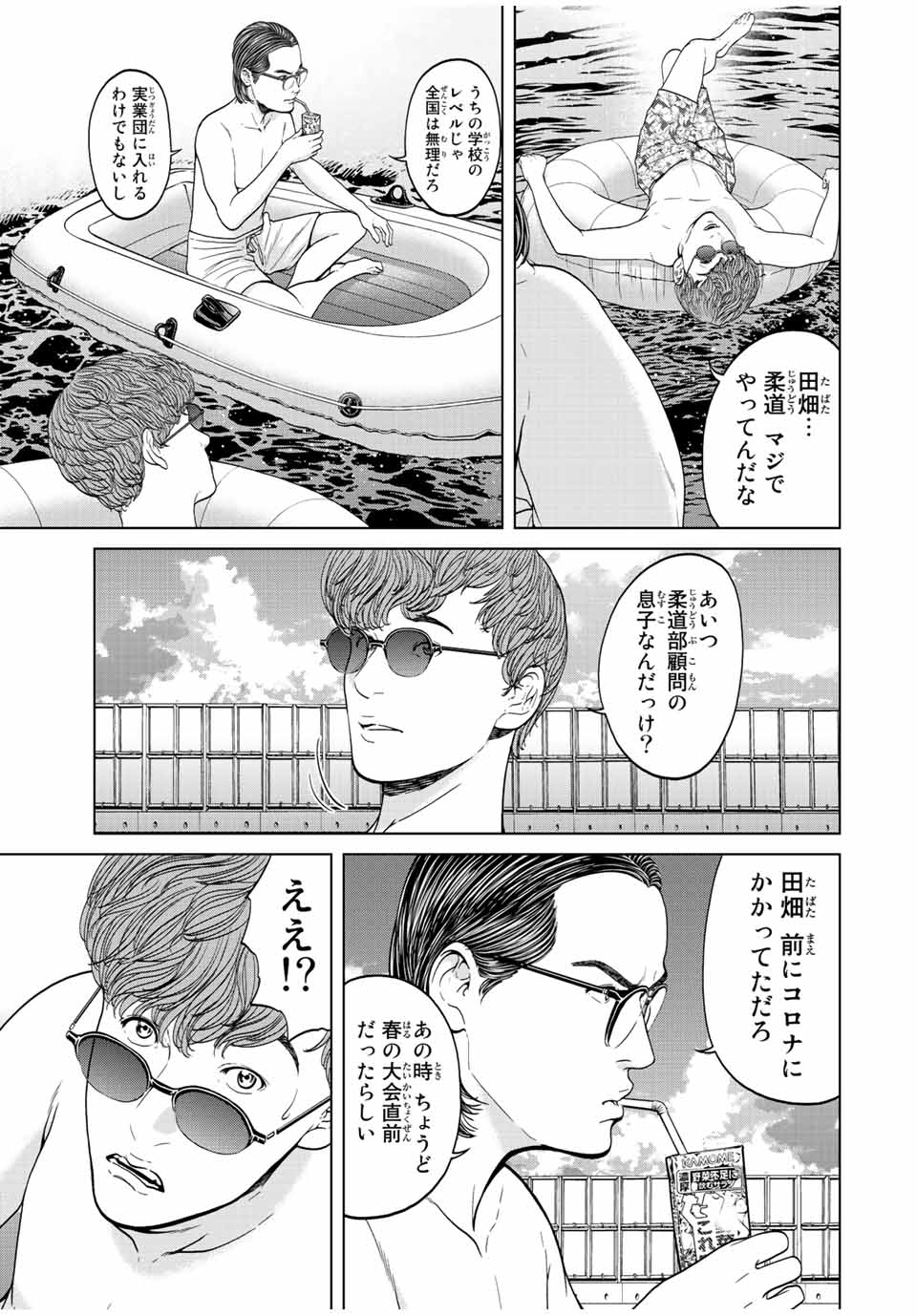 人間消失 第3.3話 - Page 3