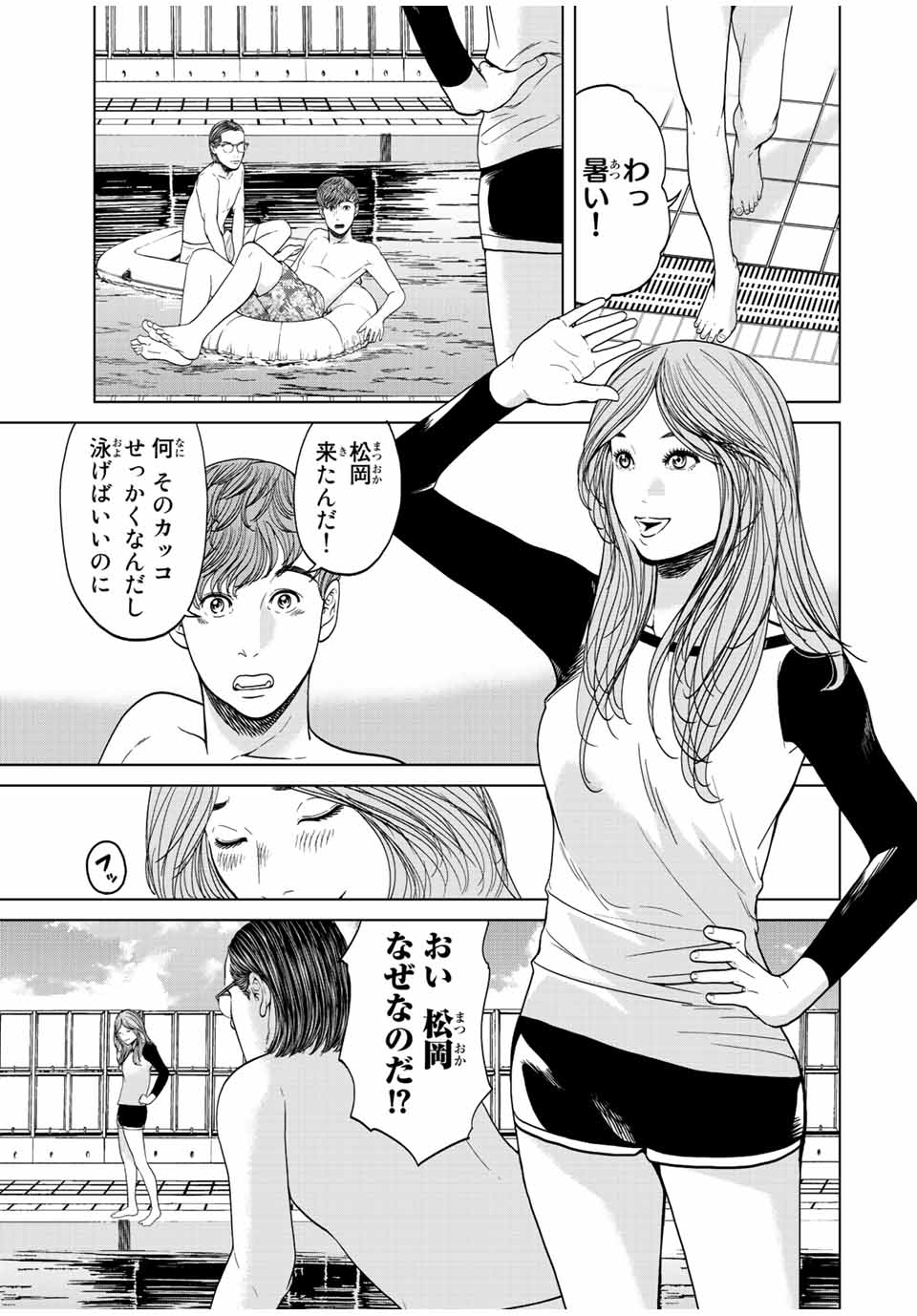 人間消失 第3.3話 - Page 5