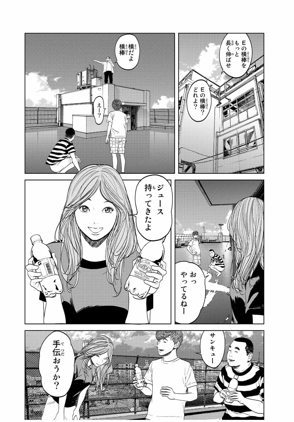 人間消失 第3.3話 - Page 8