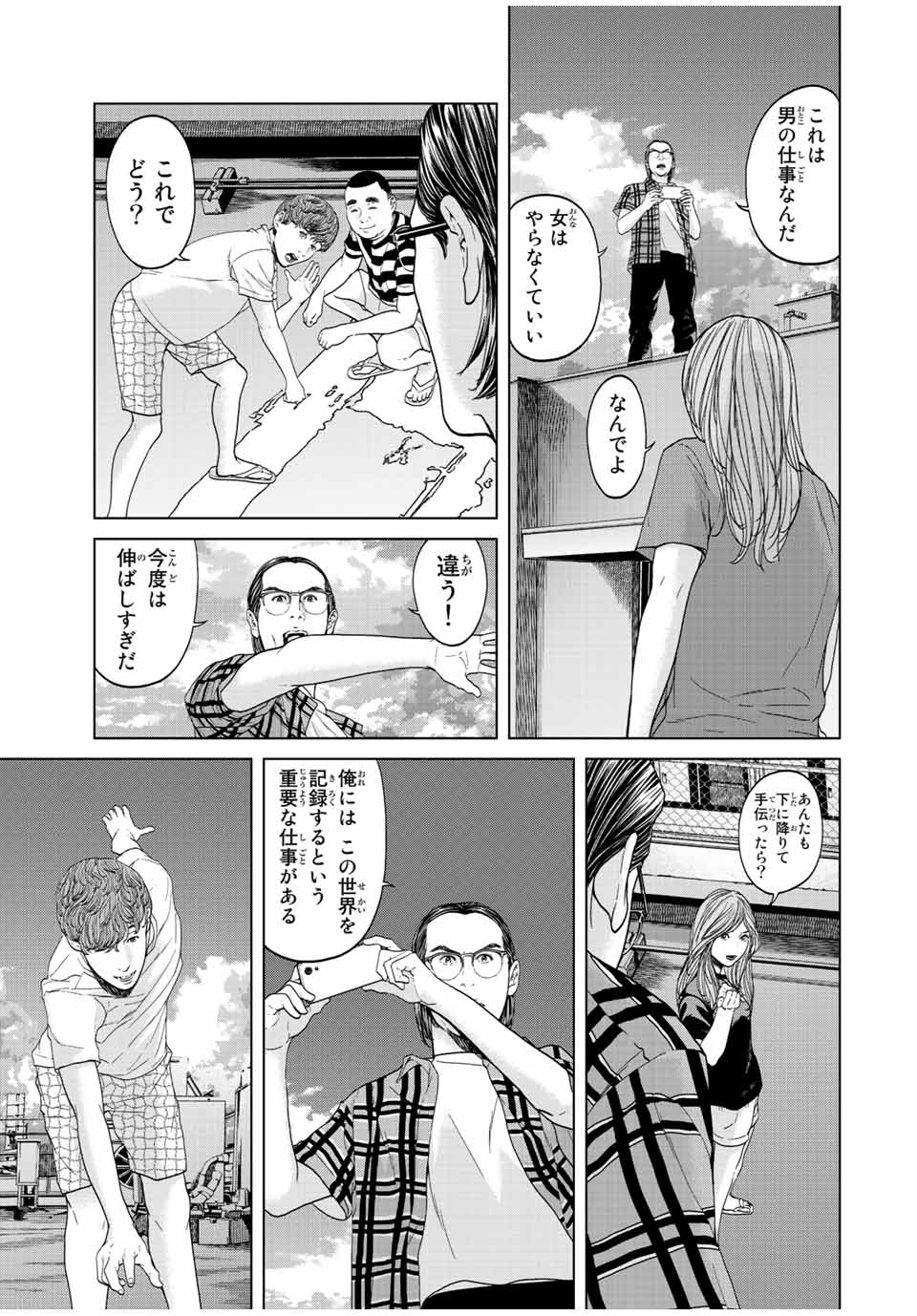 人間消失 第3.3話 - Page 9