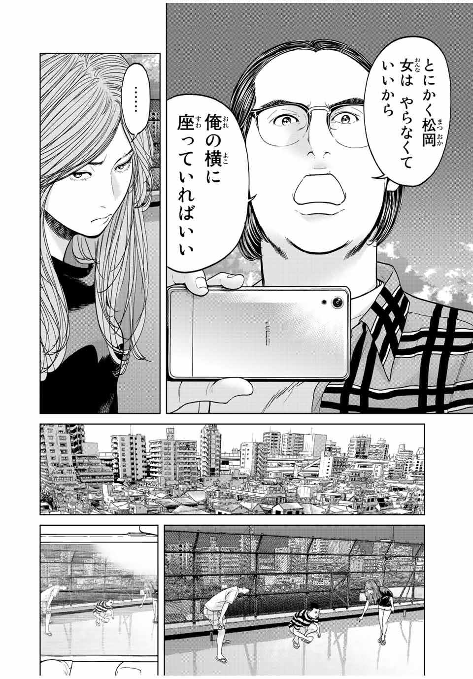 人間消失 第3.3話 - Page 10