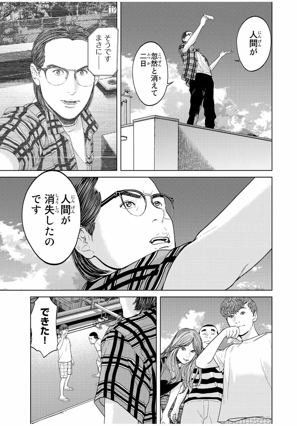 人間消失 第3.4話 - Page 1