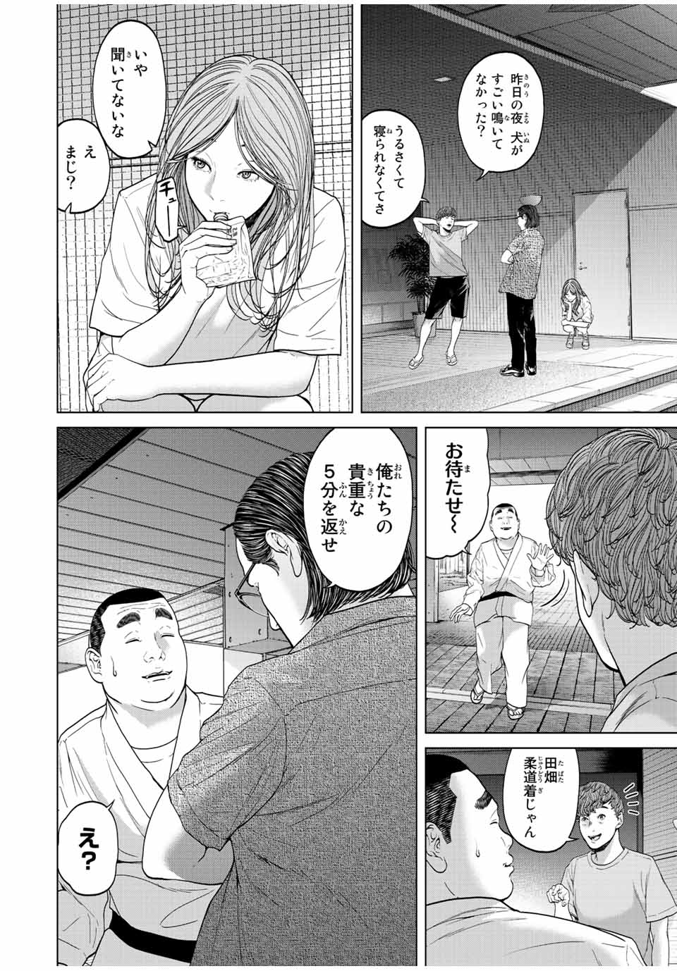 人間消失 第4.1話 - Page 2