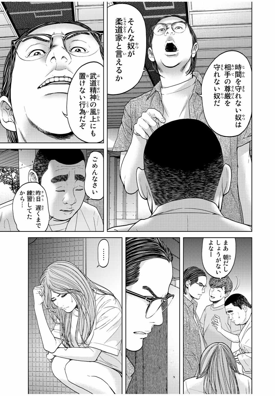 人間消失 第4.1話 - Page 3