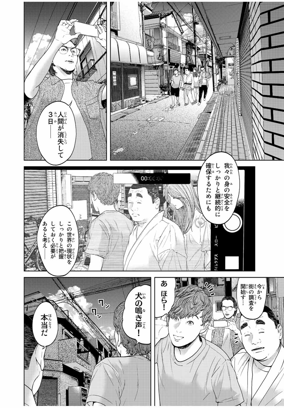 人間消失 第4.1話 - Page 4