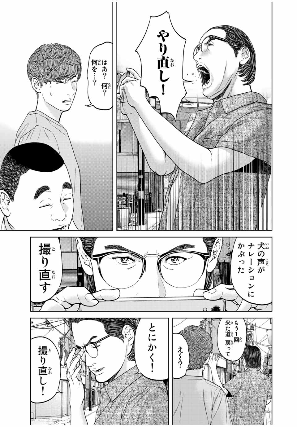 人間消失 第4.1話 - Page 5