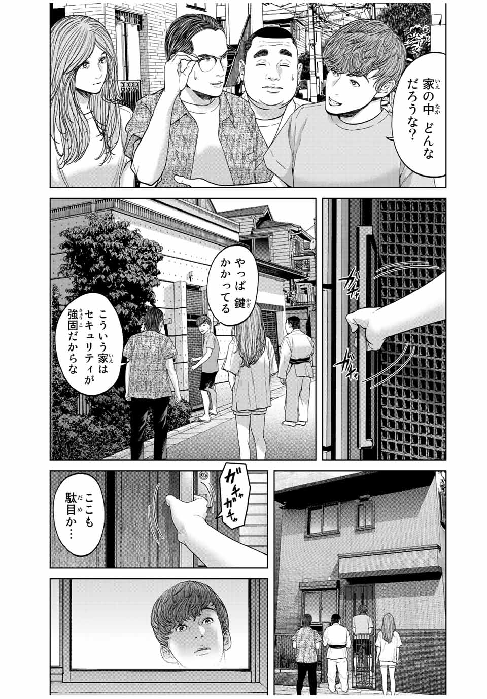 人間消失 第4.1話 - Page 7